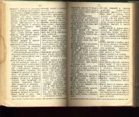 Лот: 1005791. Фото: 5. словарь французского языка * 1915...