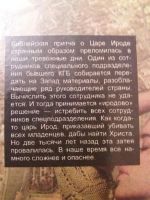 Лот: 10847661. Фото: 2. Чингиз Абдулаев. 'Тень Ирода... Литература, книги