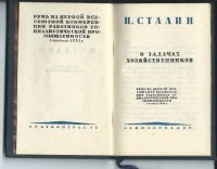 Лот: 19933197. Фото: 9. Сталин И.В. В развернутое социалистическое...