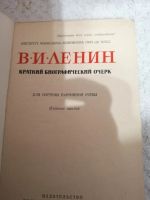 Лот: 15421790. Фото: 2. В.И.Ленин .Краткий биографический... Литература, книги