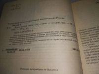 Лот: 10653104. Фото: 10. вбР(4092387)Яды в нашей пище...