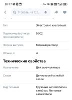 Лот: 25438938. Фото: 2. Электролит для аккумулятора OILrIGHT... Автохимия, масла, тюнинг