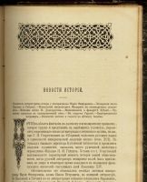 Лот: 11658177. Фото: 9. Исторический вестник * 1914, август...