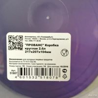 Лот: 9341240. Фото: 4. 💜 Контейнер пищевой Полимербыт... Красноярск