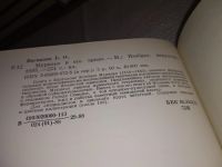 Лот: 13927365. Фото: 5. (2092317)Ваганова Е. О., Мурильо...