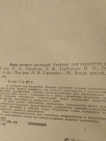 Лот: 16027369. Фото: 4. Курс низших растений (1981). Красноярск