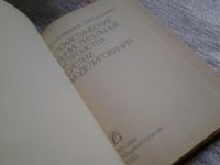 Лот: 5996756. Фото: 2. Стохастические вычислительные... Наука и техника