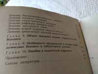 Лот: 17965334. Фото: 3. Мухин, Н.А.; Тареева, И.Е. Диагностика... Литература, книги