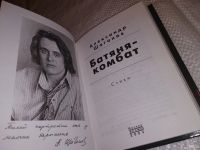 Лот: 13392502. Фото: 2. Шаганов А. А., Батяня-комбат... Литература, книги