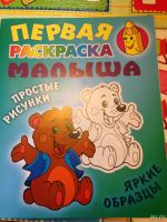 Лот: 9220160. Фото: 3. супер раскраска малышам. Дети растут