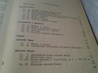 Лот: 5901977. Фото: 5. Очерки истории Древнего Востока...