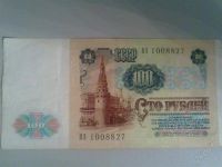 Лот: 1425535. Фото: 2. Сто рублей 1991 года. Банкноты