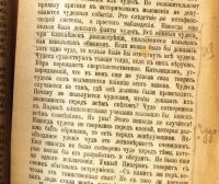 Лот: 19177161. Фото: 15. Ренан, Э. Апостолы. Продолжение...