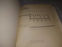Лот: 10917726. Фото: 7. оз...(09..020) (3010901)Множества...