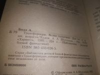 Лот: 7929116. Фото: 6. oz(3092322)Трансформеры. Волки...
