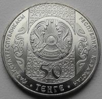 Лот: 11604484. Фото: 2. Казахстан монета 50 тенге 2013... Монеты