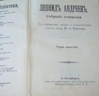 Лот: 15996983. Фото: 6. Леонид Андреев . Собрание сочинений...