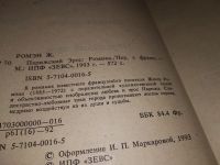 Лот: 14763787. Фото: 2. Ромэн Жюль, Парижский эрос, В... Литература, книги