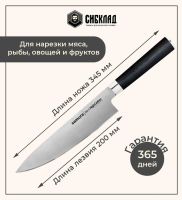 Лот: 25315986. Фото: 2. Нож «Samura Mo-V» Шеф 200 мм... Посуда, кухонная утварь