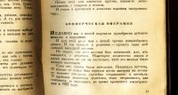 Лот: 19222106. Фото: 9. Мих.Зощенко . Фельетоны, рассказы...