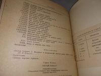 Лот: 8073882. Фото: 8. Белый бушлат, Герман Мелвилл...