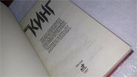 Лот: 7573929. Фото: 2. Кладбище домашних животных, Стивен... Литература, книги