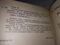 Лот: 17767794. Фото: 5. Только раз в жизни, Стил Даниэла...