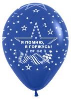Лот: 7495377. Фото: 4. 9 мая. Гелиевые шары. Воздушные...