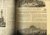 Лот: 12984334. Фото: 9. подшивка дореволюционного журнала...
