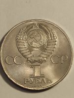 Лот: 25023790. Фото: 2. 1 рубль 1984 г. СССР, Пушкин. Монеты