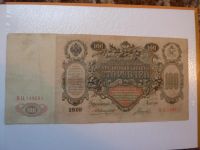 Лот: 7295311. Фото: 2. 100 рублей 1910 года. Банкноты