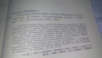 Лот: 7573950. Фото: 8. Происхождение семьи, частной собственности...