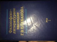 Лот: 4814220. Фото: 2. Филосовско-литературное наследие... Литература, книги