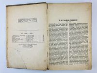 Лот: 23277139. Фото: 6. Избранные произведения. Мамин-Сибиряк...