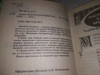 Лот: 21572434. Фото: 2. (1092366)Ерофеев Валерий. Книга... Литература, книги