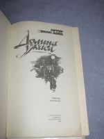 Лот: 11654414. Фото: 2. книга Конан Дойл Долина ужаса... Литература, книги