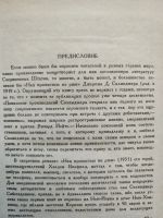 Лот: 22694537. Фото: 4. Книга Джером Д. Сэлинджер "Над...