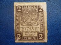Лот: 11298849. Фото: 2. 2 рубля 1919 года Расчетный знак. Банкноты