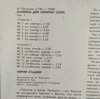 Лот: 19674114. Фото: 3. Никколо Паганини - Каприсы, сочинение... Красноярск