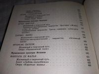 Лот: 7541910. Фото: 6. Музыкальная литература зарубежных...
