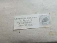 Лот: 19641121. Фото: 6. Спички для кухни большая коробка...
