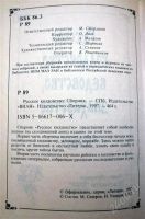 Лот: 1913663. Фото: 2. Русское колдовство, ведовство... Литература, книги