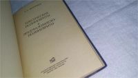 Лот: 10708304. Фото: 2. Токсические полиневриты и энцефаломиелополиневриты... Медицина и здоровье
