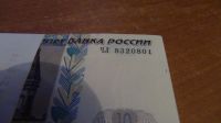 Лот: 17240674. Фото: 2. 10 рублей 1997 мод 2004 100 шт... Банкноты