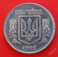 Лот: 1589065. Фото: 2. (№738) 1 копейка 1992 (Украина... Монеты
