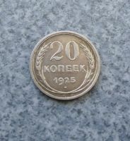 Лот: 9230823. Фото: 4. 20 копеек 1925г. Серебро.№4. Красноярск