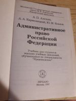 Лот: 16169176. Фото: 2. Административное право Российской... Общественные и гуманитарные науки