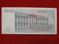Лот: 6302766. Фото: 2. 500000000 динар 1993 год Югославия... Банкноты