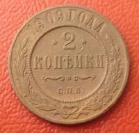 Лот: 25719482. Фото: 3. 2 монеты Российской Империи. Коллекционирование, моделизм