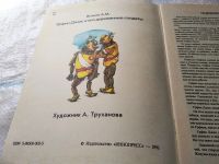 Лот: 19006604. Фото: 2. Волков А. Урфин Джюс и его деревянные... Детям и родителям
